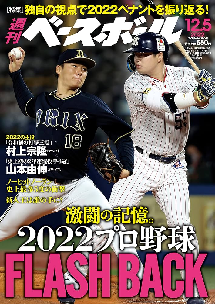 週刊ベースボール 週刊ベースボール 2025年 4/21号 | 週刊ベースボール編集部 |本